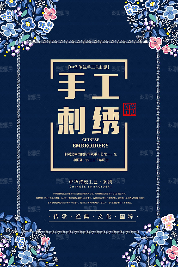 刺绣宣传海报设计素材
