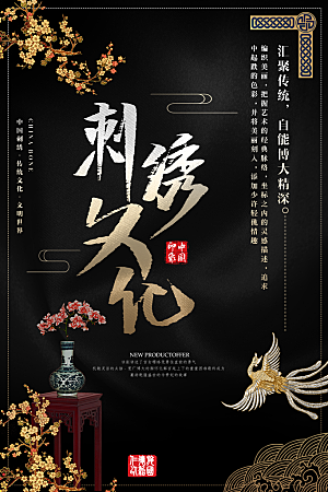 刺绣宣传海报设计素材