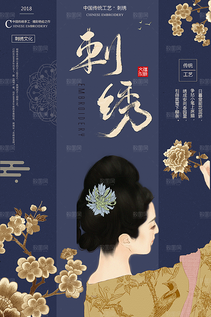 刺绣宣传海报设计素材