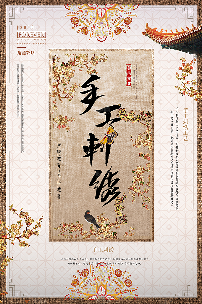 刺绣宣传海报设计素材