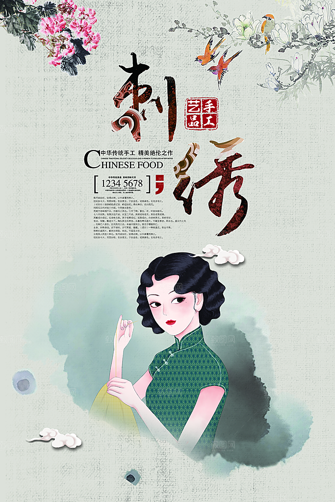 刺绣宣传海报设计素材