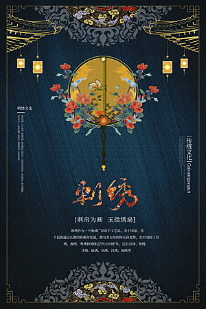 刺绣宣传海报设计素材