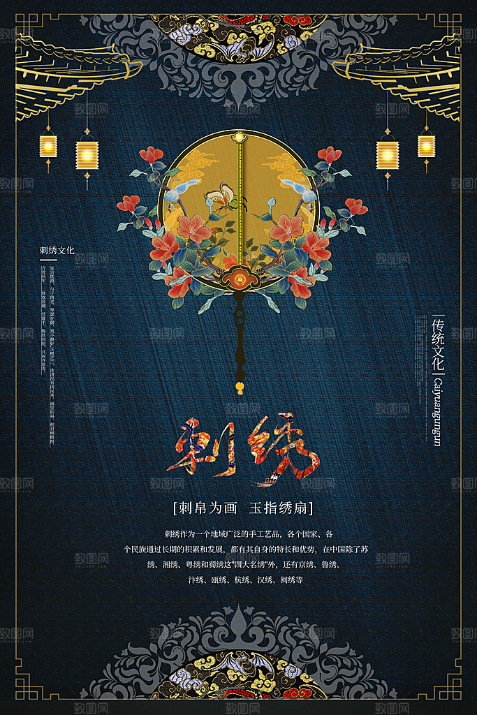 刺绣宣传海报设计素材