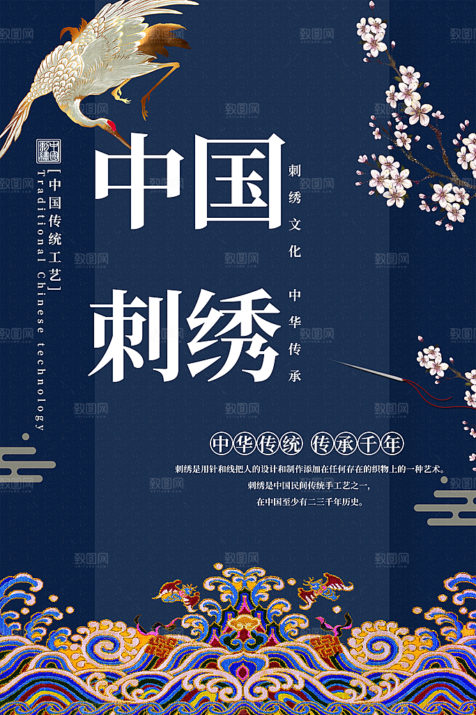 刺绣宣传海报设计素材