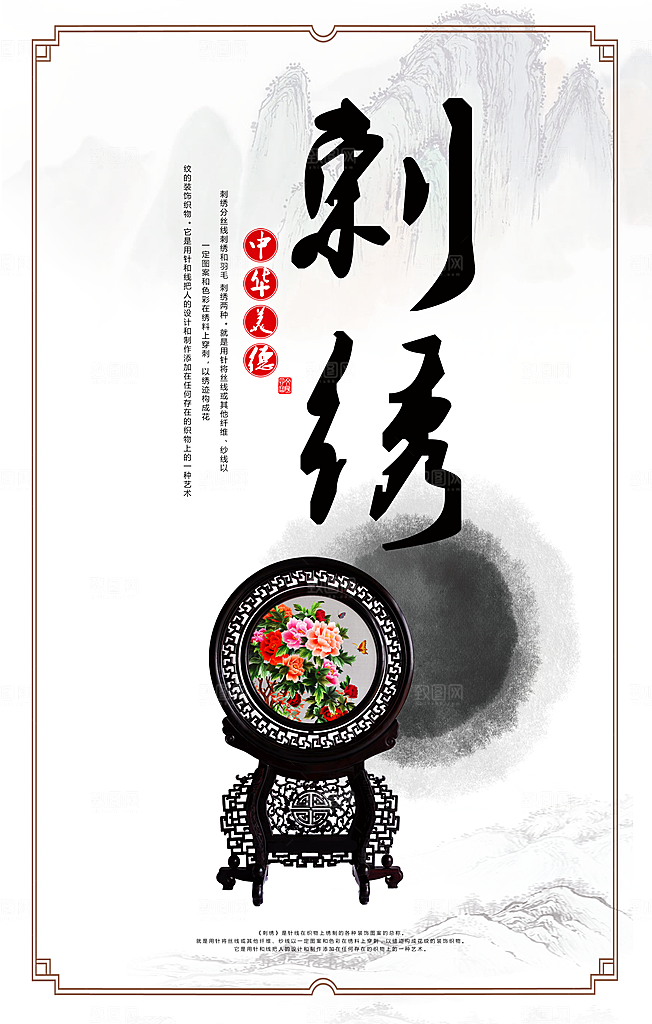 刺绣宣传海报展板设计