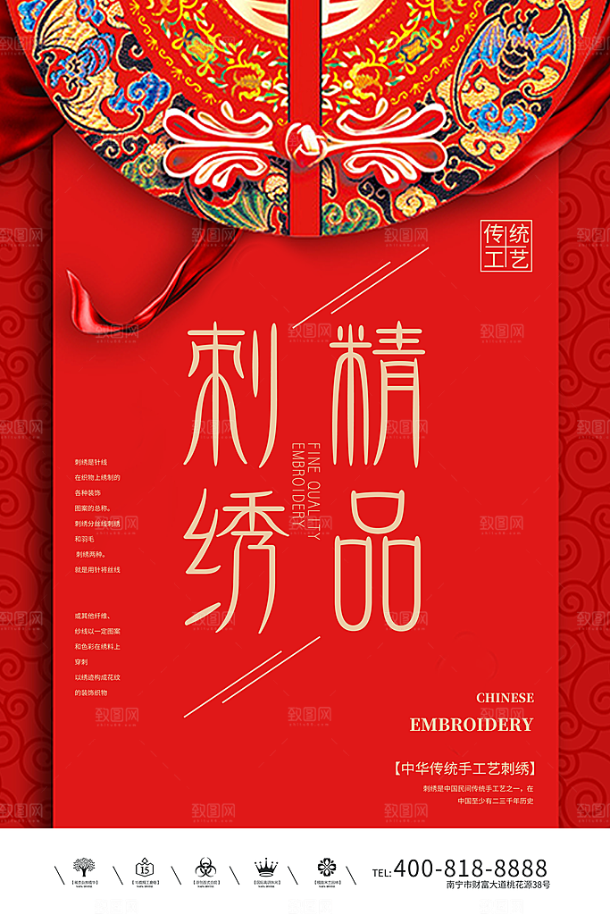 刺绣宣传海报展板设计