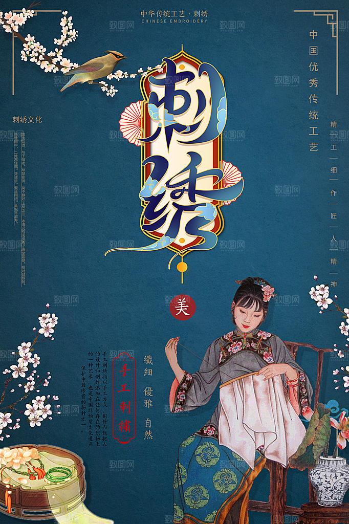 刺绣宣传海报展板设计
