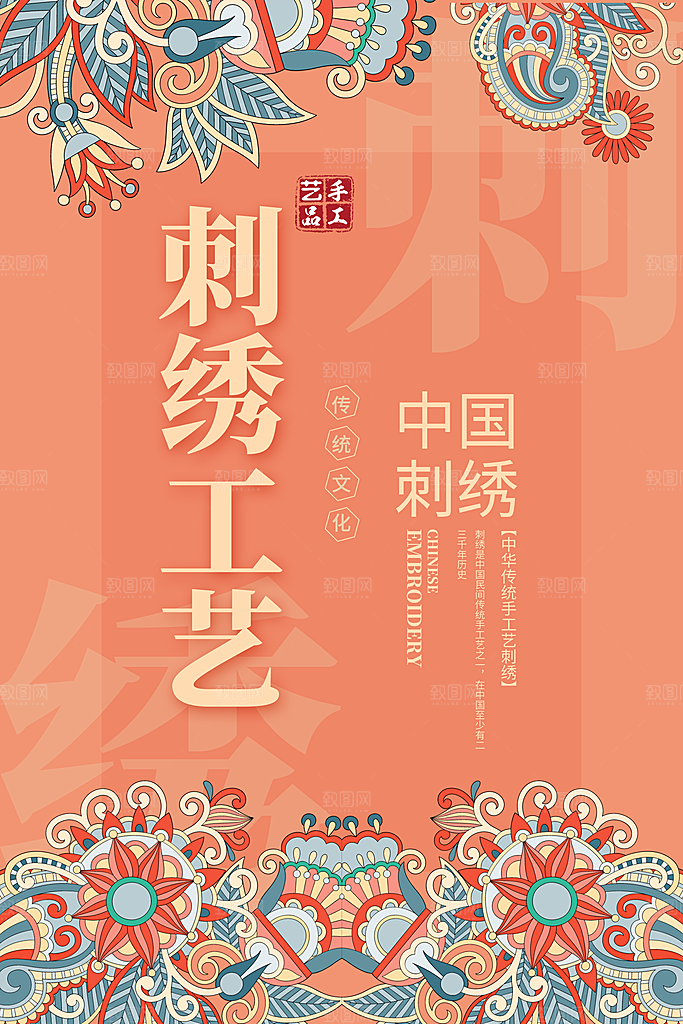 刺绣宣传海报展板设计