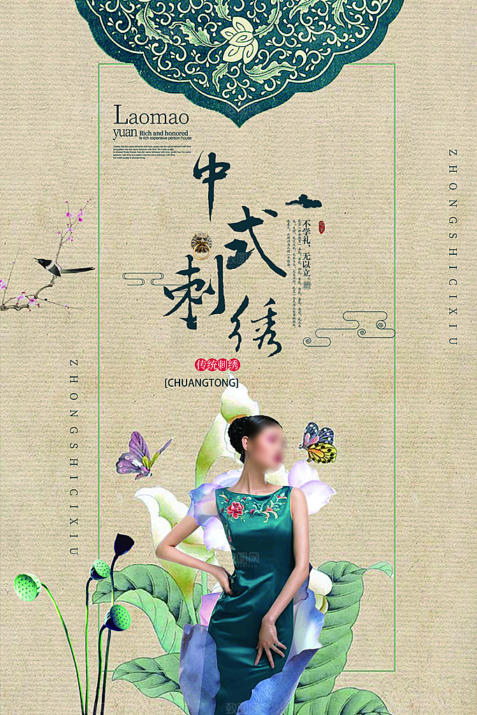 刺绣宣传海报展板设计