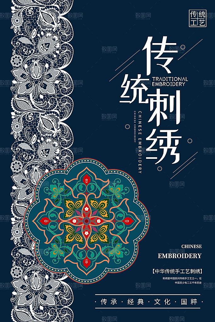刺绣宣传海报展板设计