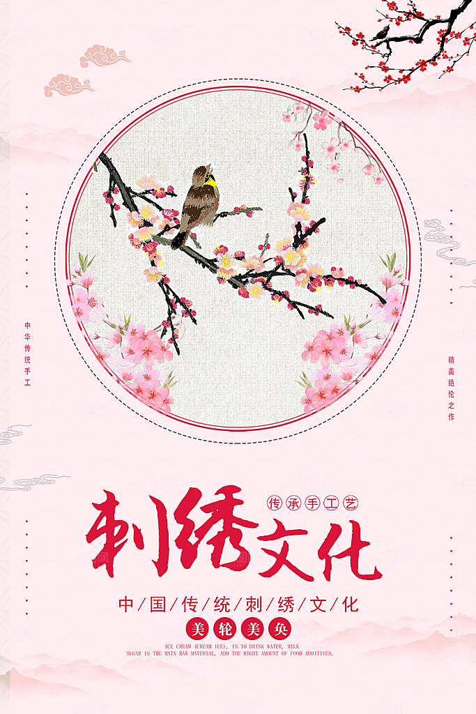 刺绣宣传海报展板设计