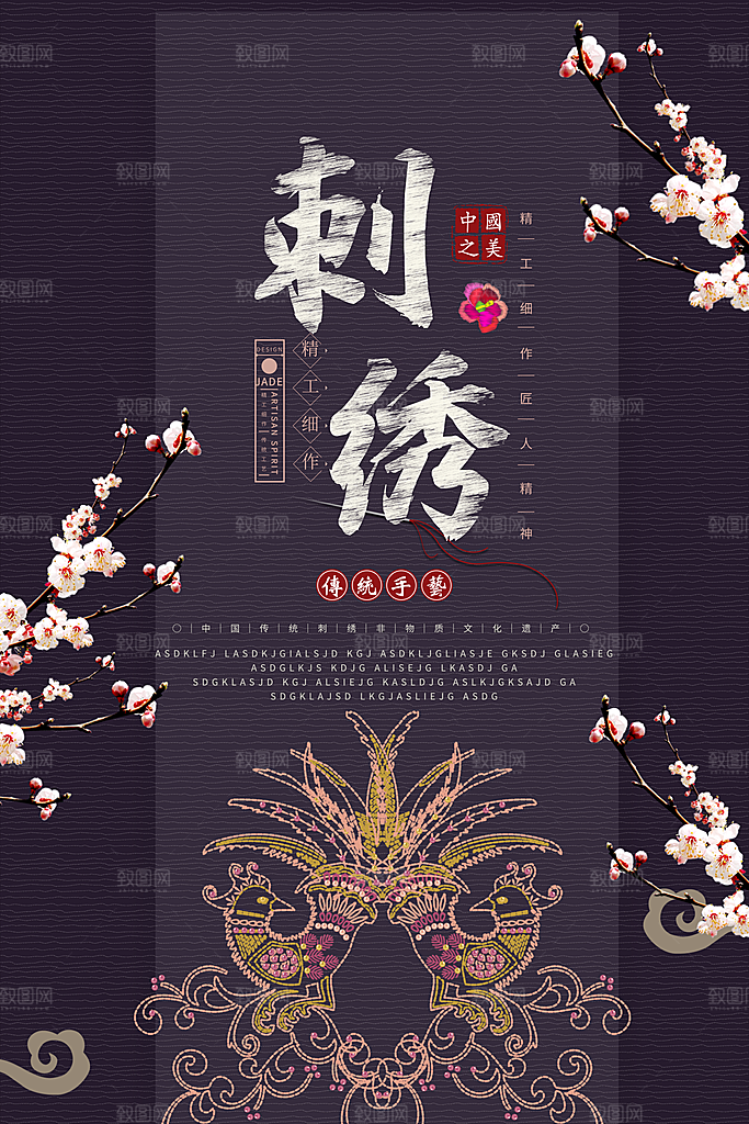 刺绣宣传海报展板设计
