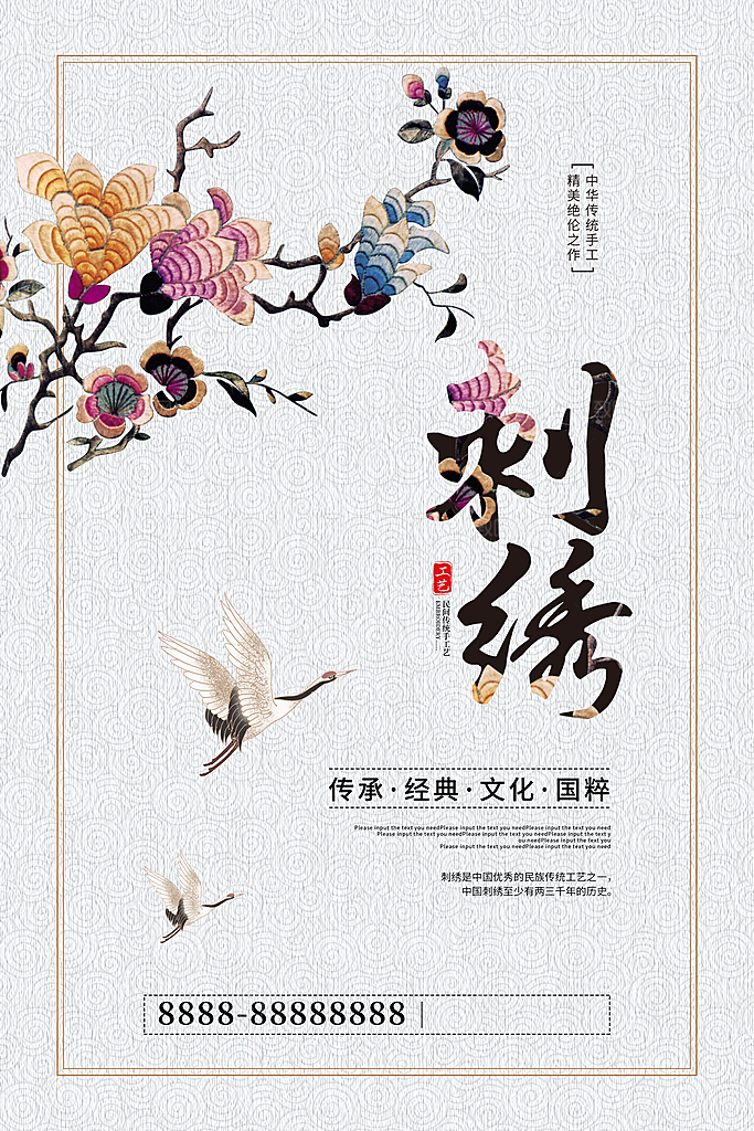 刺绣宣传海报展板设计