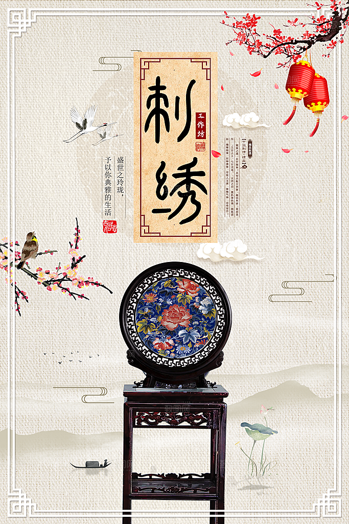 刺绣宣传海报展板设计素材