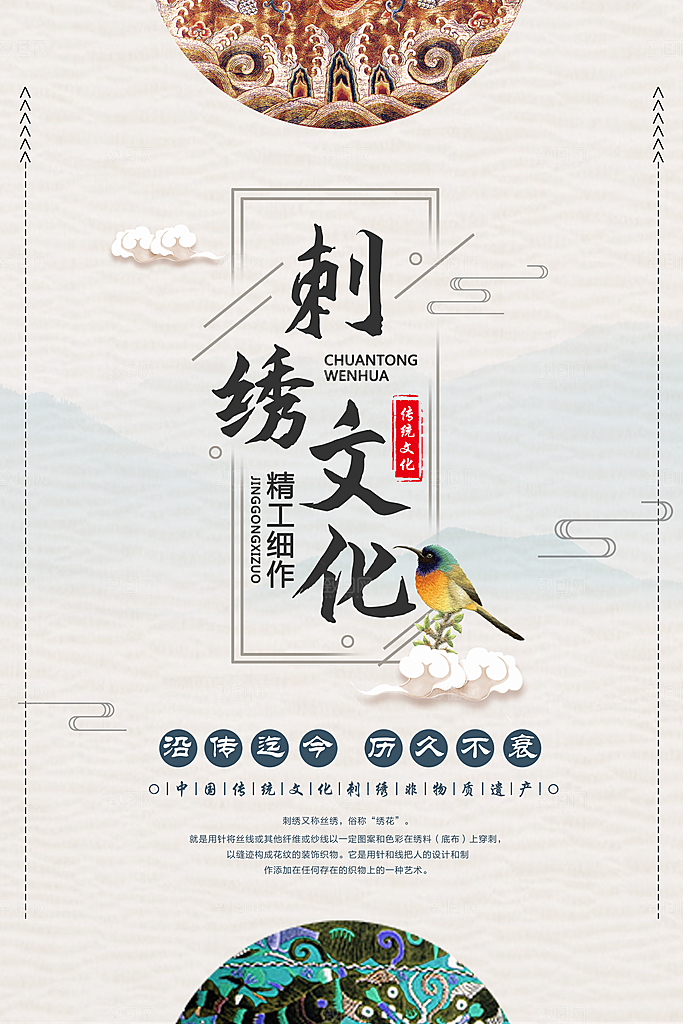 刺绣宣传海报展板设计素材