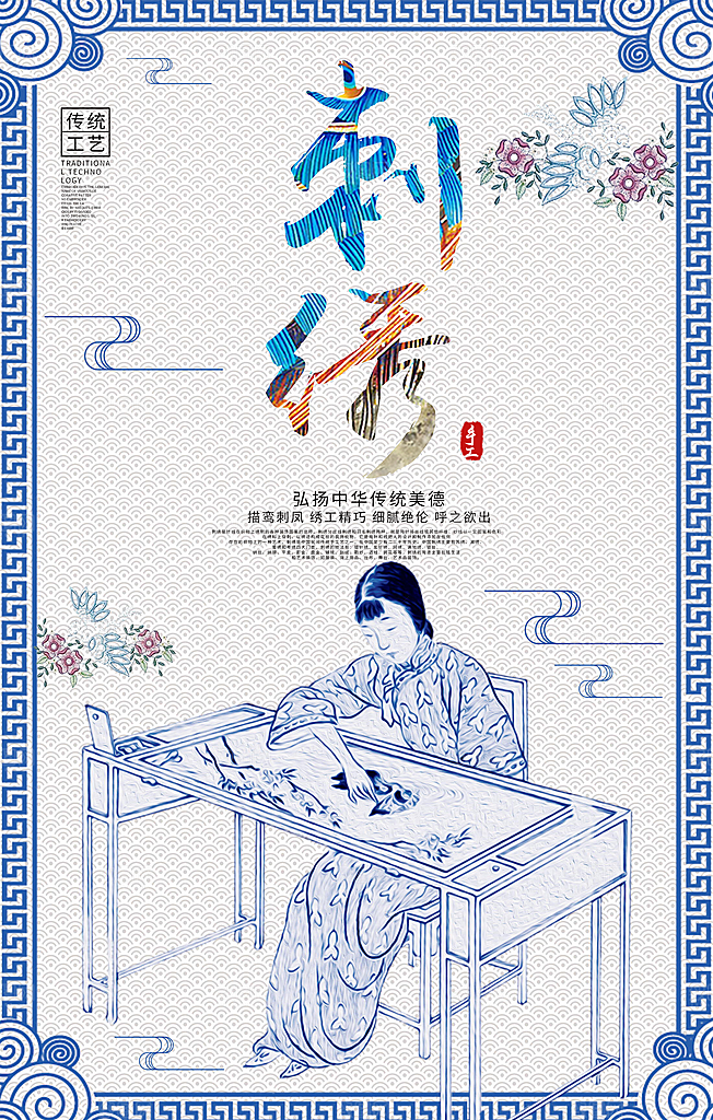 刺绣宣传海报展板设计素材