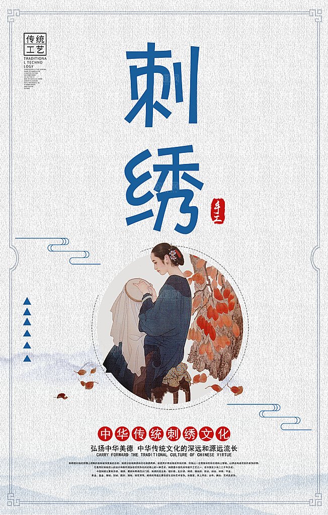 刺绣宣传海报展板设计素材