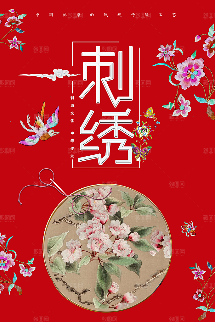 刺绣宣传海报展板设计素材