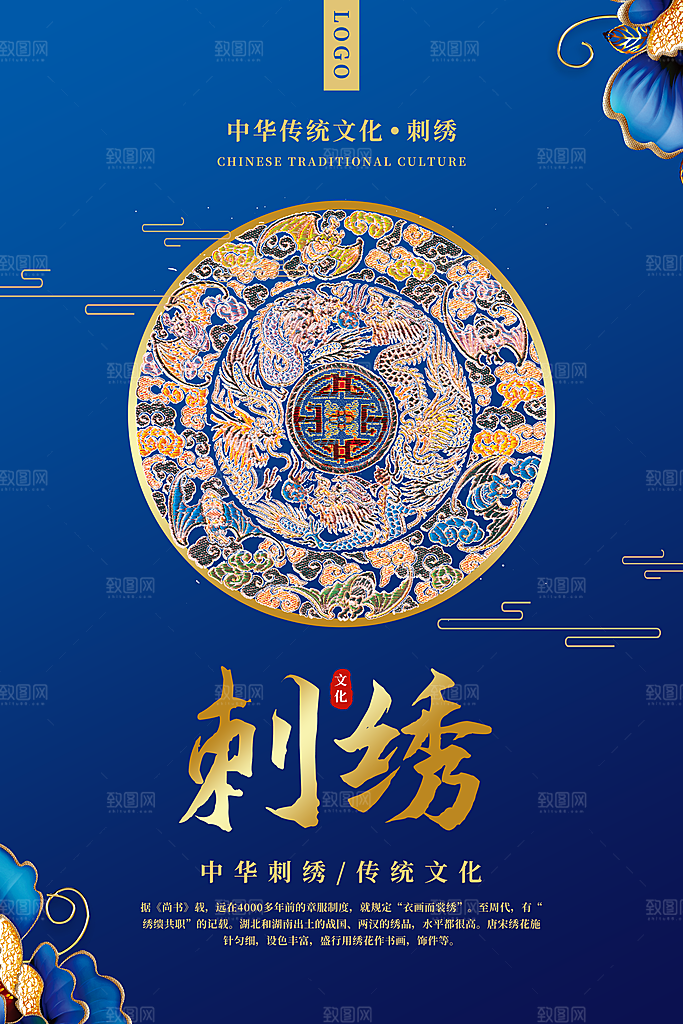 刺绣宣传海报展板设计素材
