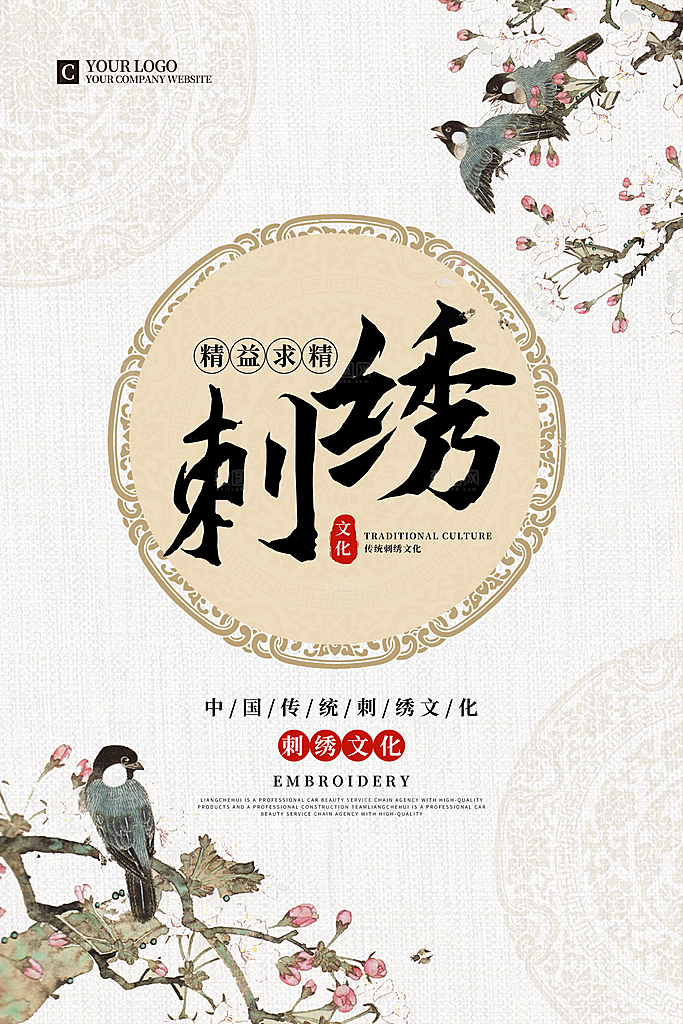 刺绣宣传海报展板设计素材