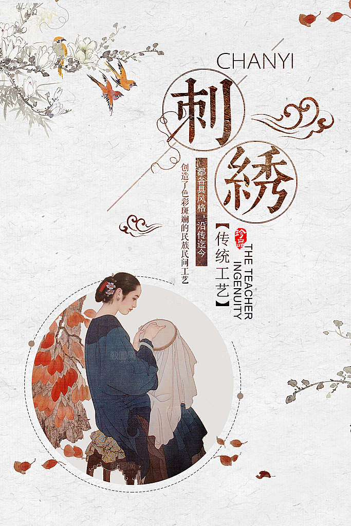 刺绣宣传海报展板设计素材