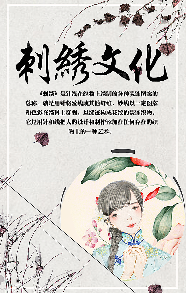 刺绣宣传海报展板设计素材