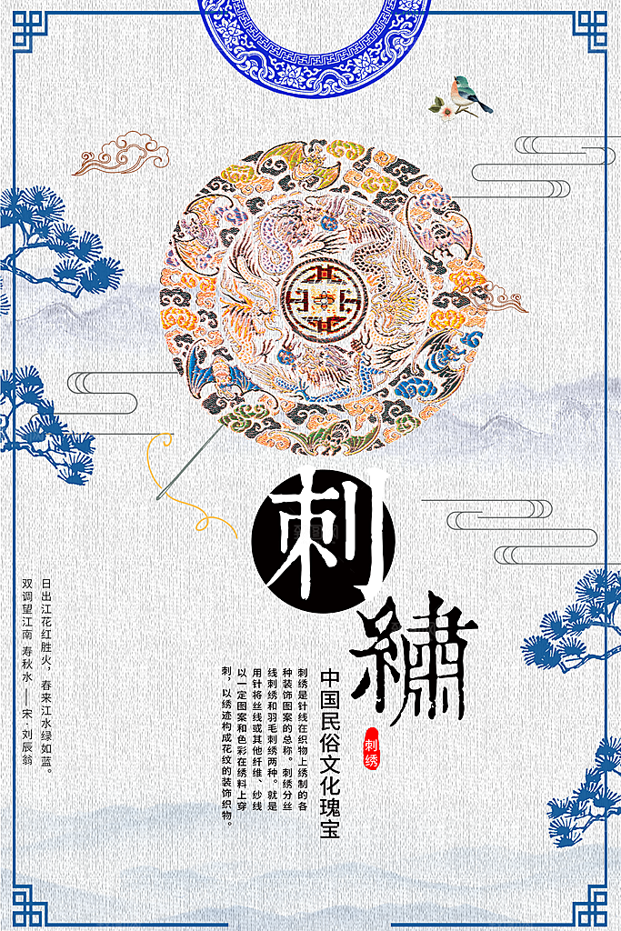 刺绣宣传海报展板设计素材