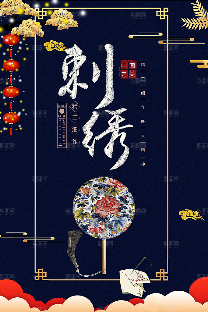 刺绣宣传海报展板设计素材