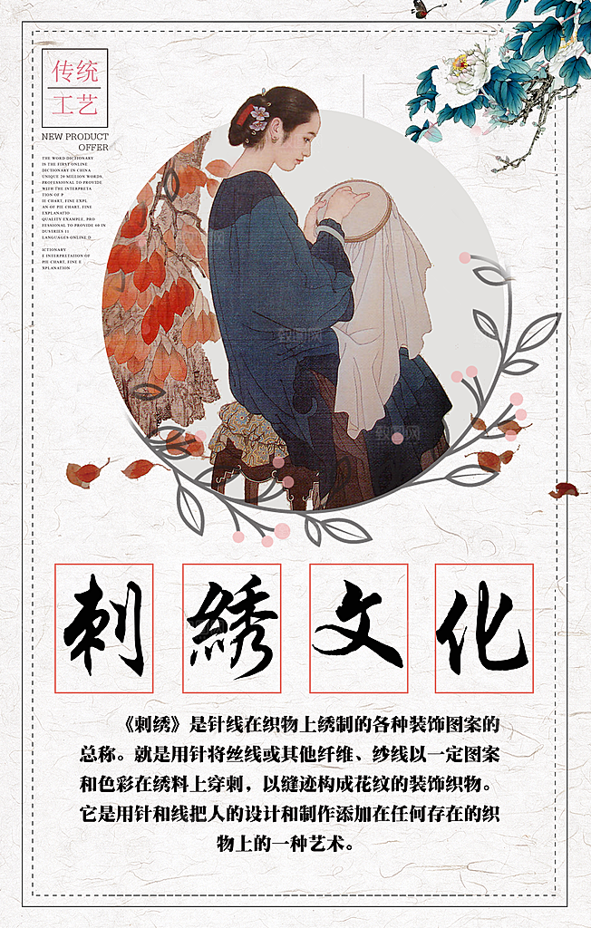 刺绣宣传海报展板设计