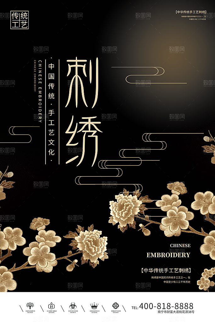 刺绣宣传海报展板设计