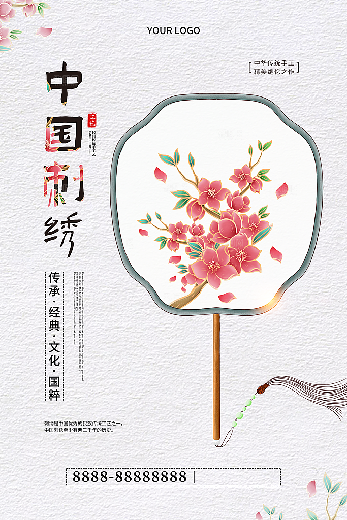 刺绣宣传海报展板设计