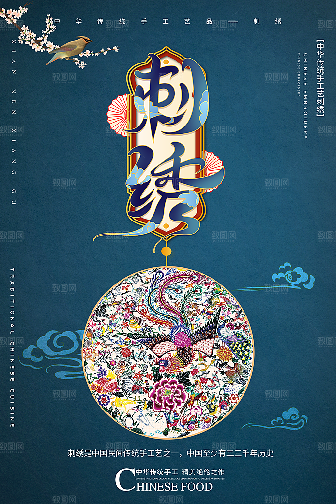 刺绣宣传海报展板设计