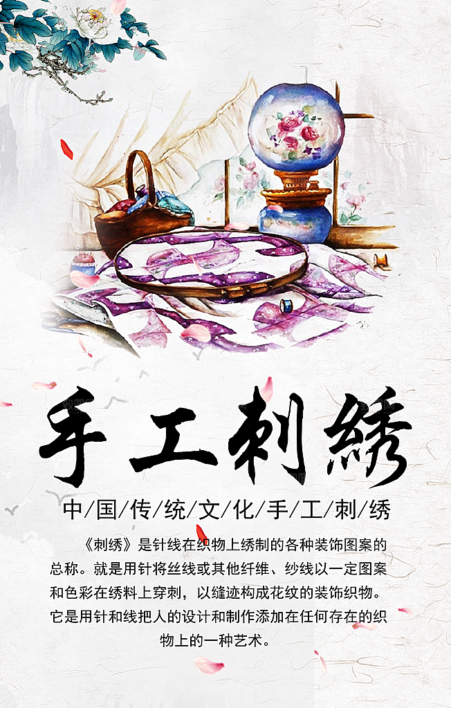 刺绣宣传海报展板设计