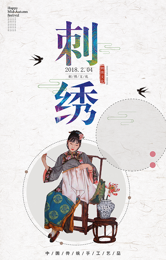 刺绣宣传海报展板设计