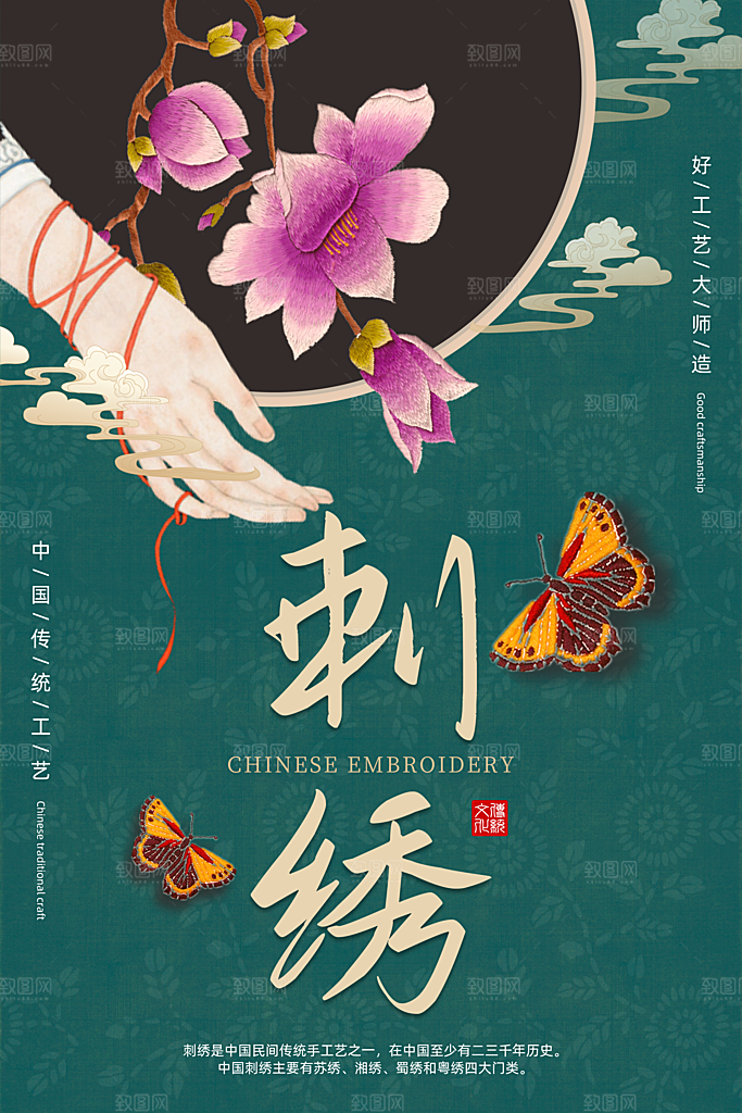 刺绣宣传海报展板设计