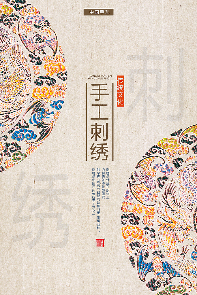 刺绣宣传海报展板设计
