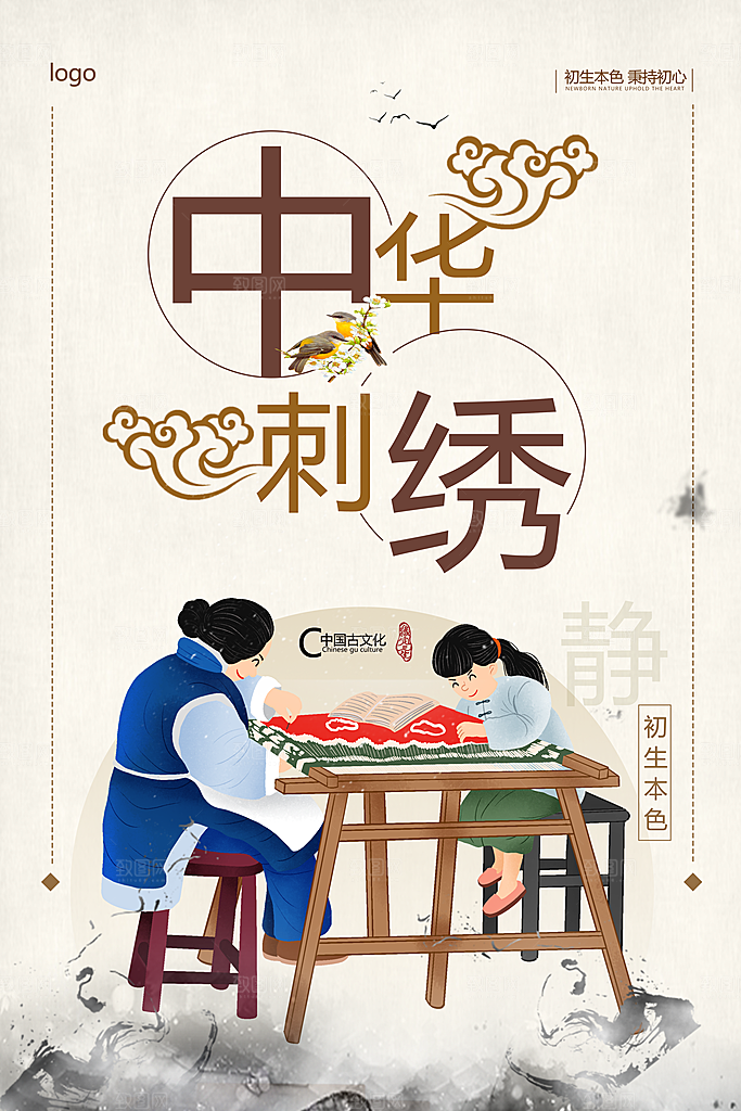 刺绣宣传海报展板设计