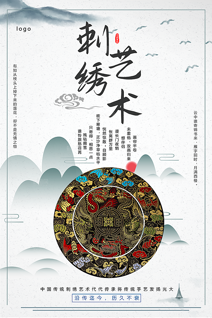 刺绣宣传海报展板设计