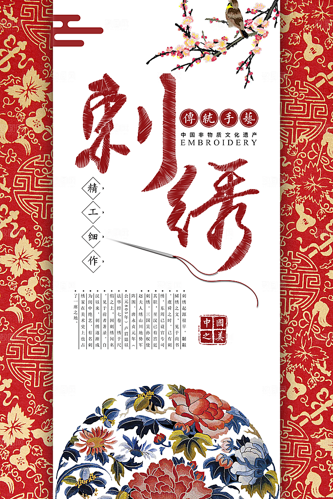 刺绣宣传海报展板设计素材