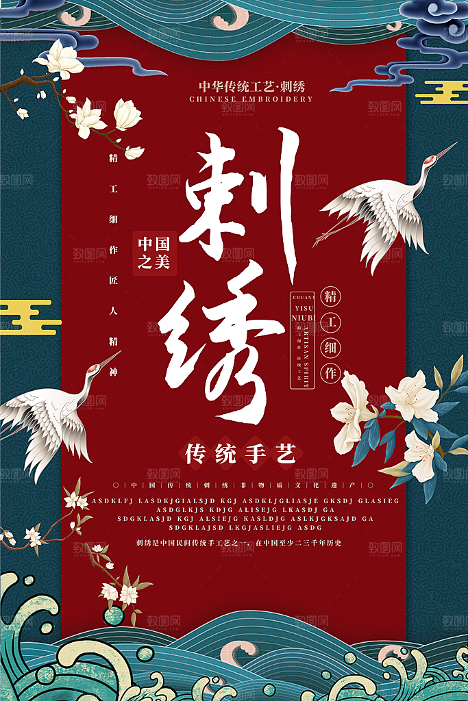 刺绣宣传海报展板设计素材