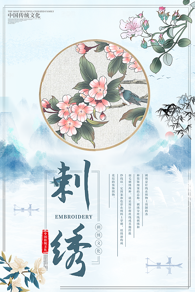 刺绣宣传海报展板设计素材