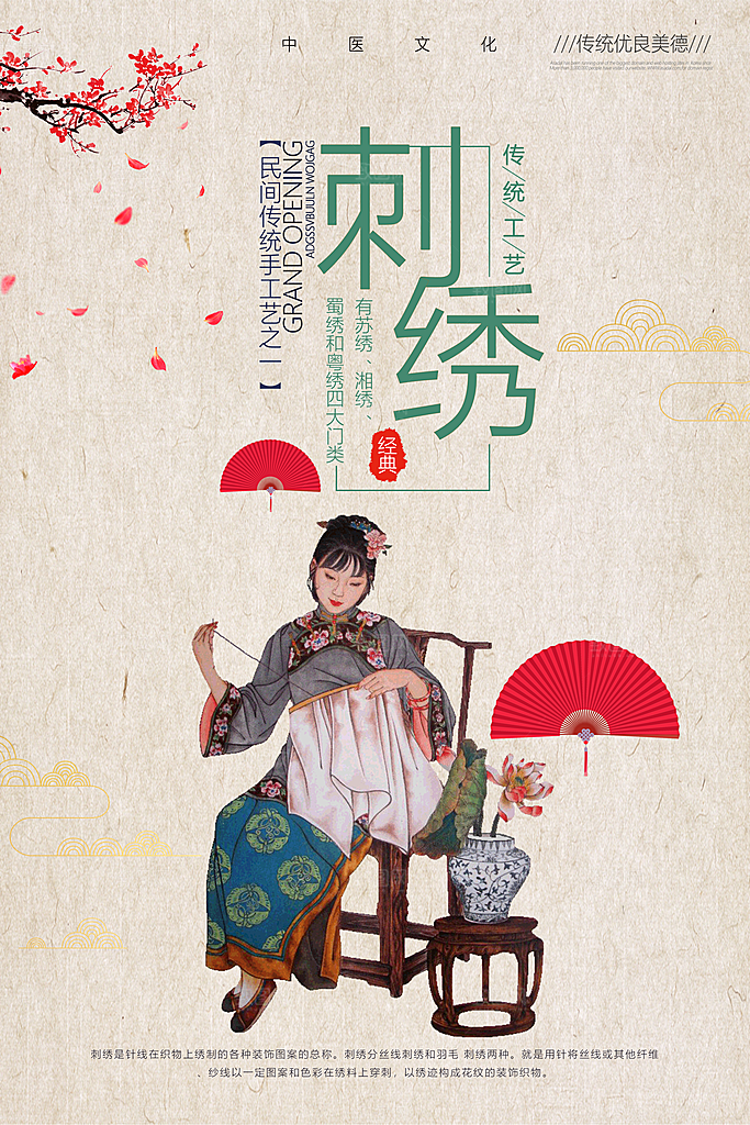 刺绣宣传海报展板设计素材