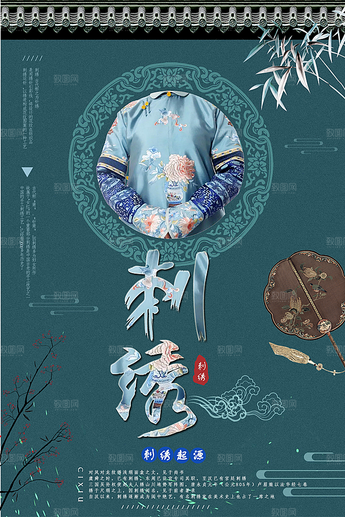刺绣宣传海报展板设计素材