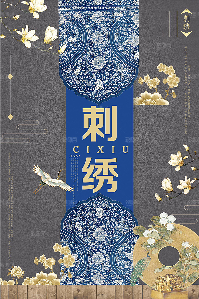 刺绣宣传海报展板设计素材