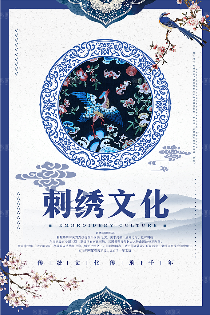 刺绣宣传海报展板设计素材