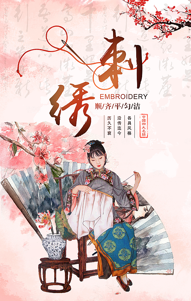 刺绣宣传海报展板设计素材