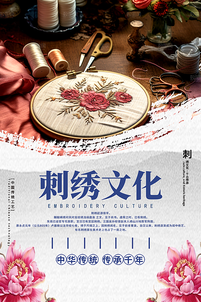 刺绣宣传海报展板设计素材