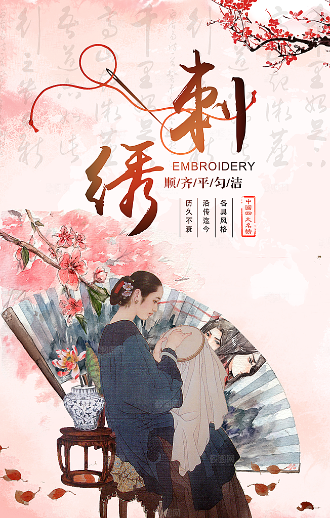 刺绣宣传海报展板设计素材