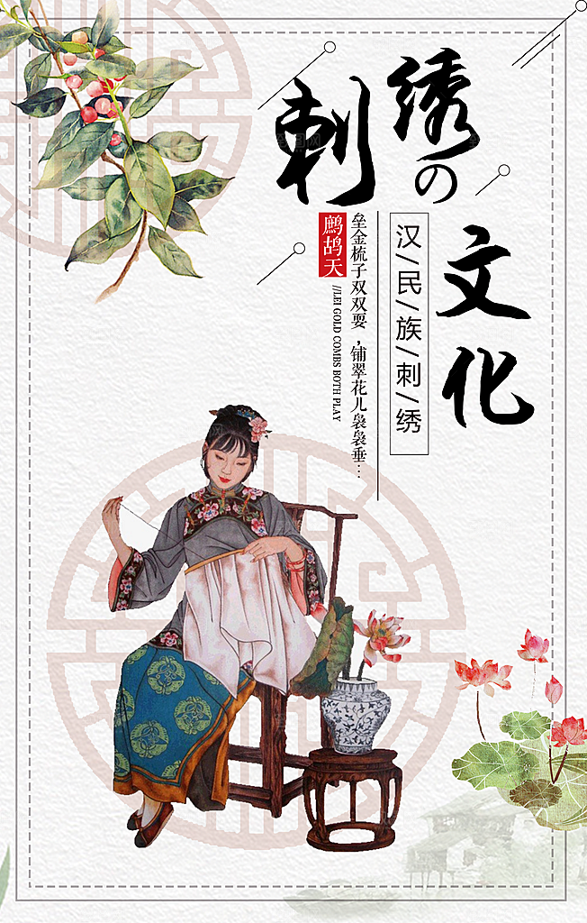 刺绣宣传海报展板设计