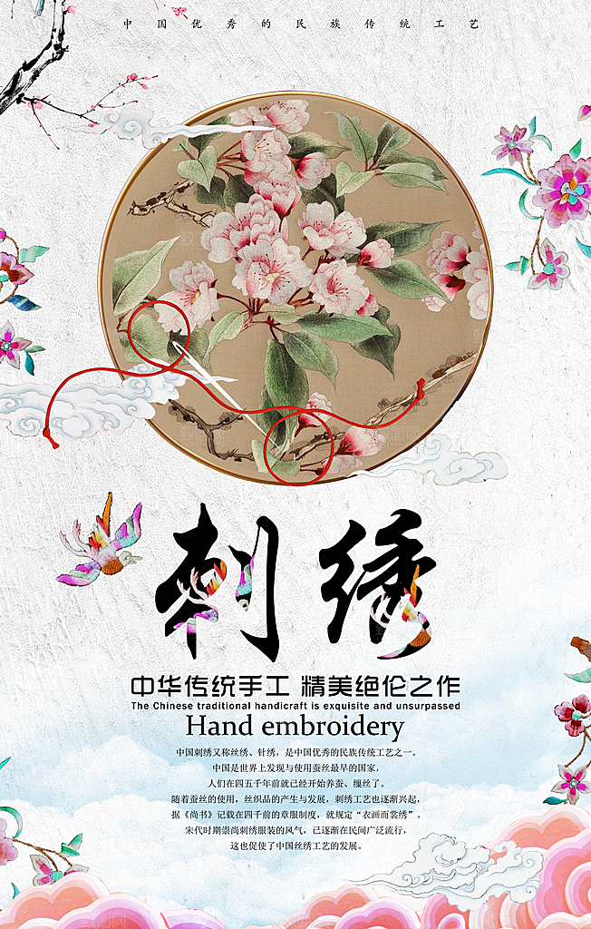 刺绣宣传海报展板设计